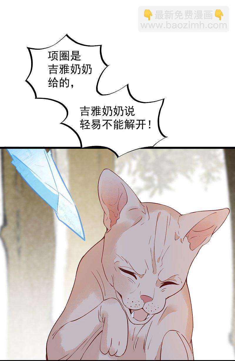 58-神秘项圈开启时光隧道？-第62话