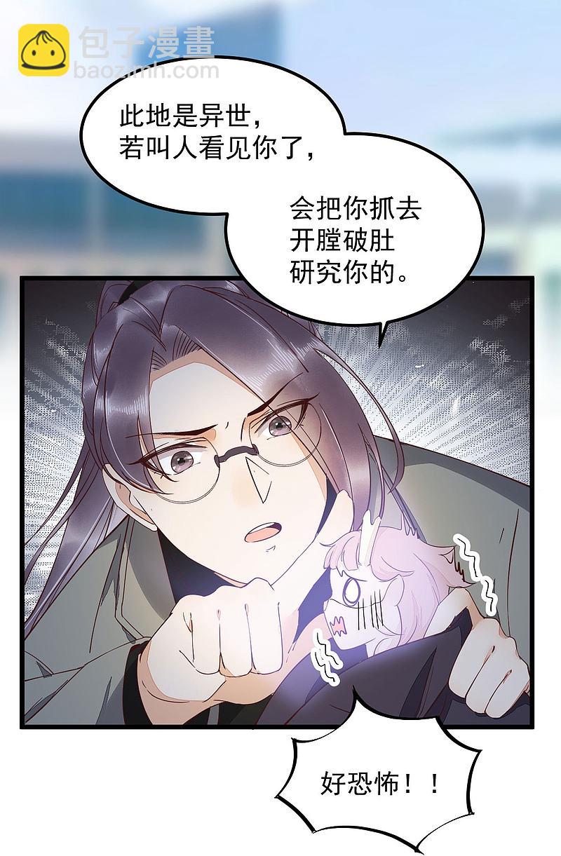 60现代篇&mdash;寻找莫莜莜肉身-第64话