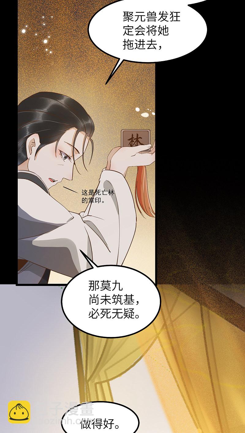 72-死亡林遇险-第76话