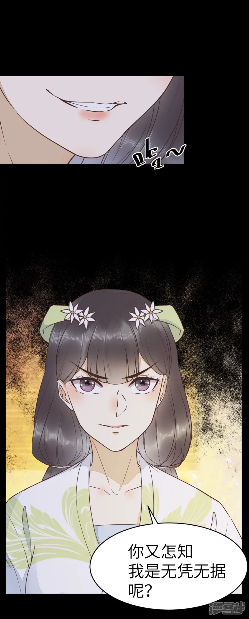 88-改绿茶又设计诬陷-第92话