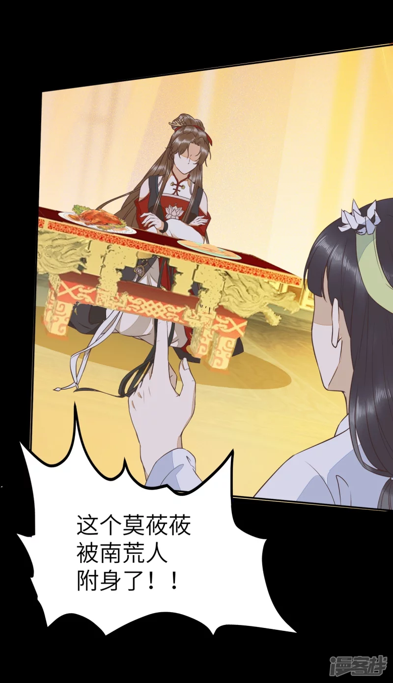 88-改绿茶又设计诬陷-第92话