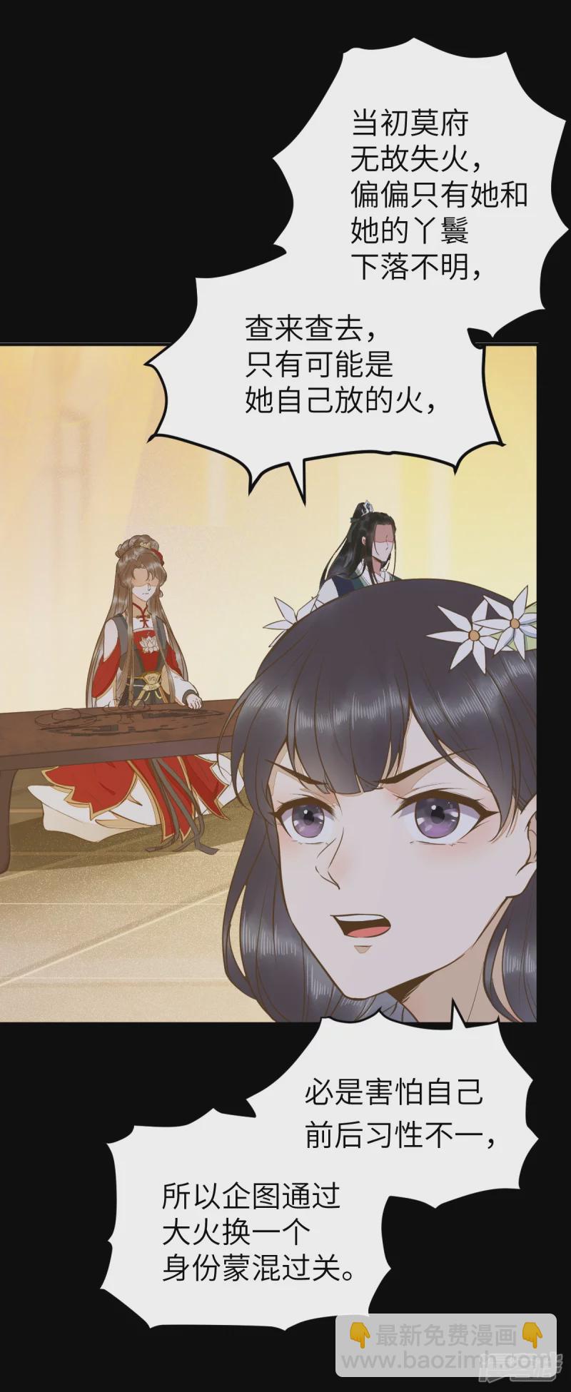 88-改绿茶又设计诬陷-第92话