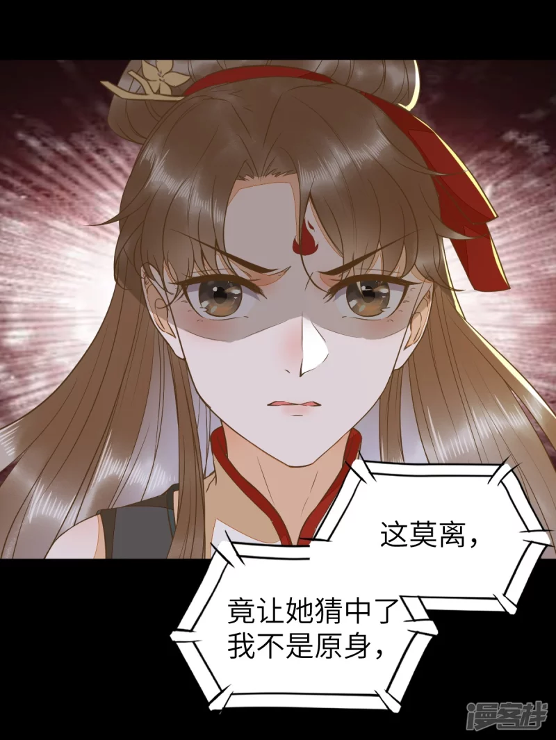 88-改绿茶又设计诬陷-第92话