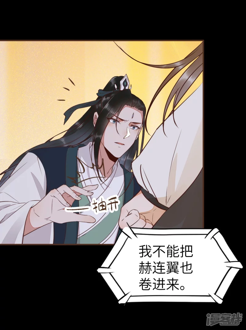 88-改绿茶又设计诬陷-第92话