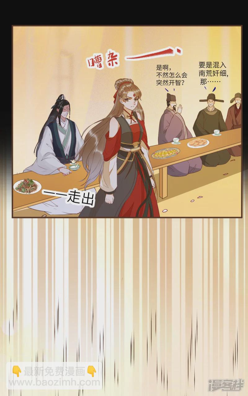 88-改绿茶又设计诬陷-第92话