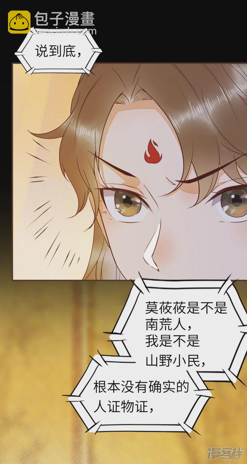 88-改绿茶又设计诬陷-第92话