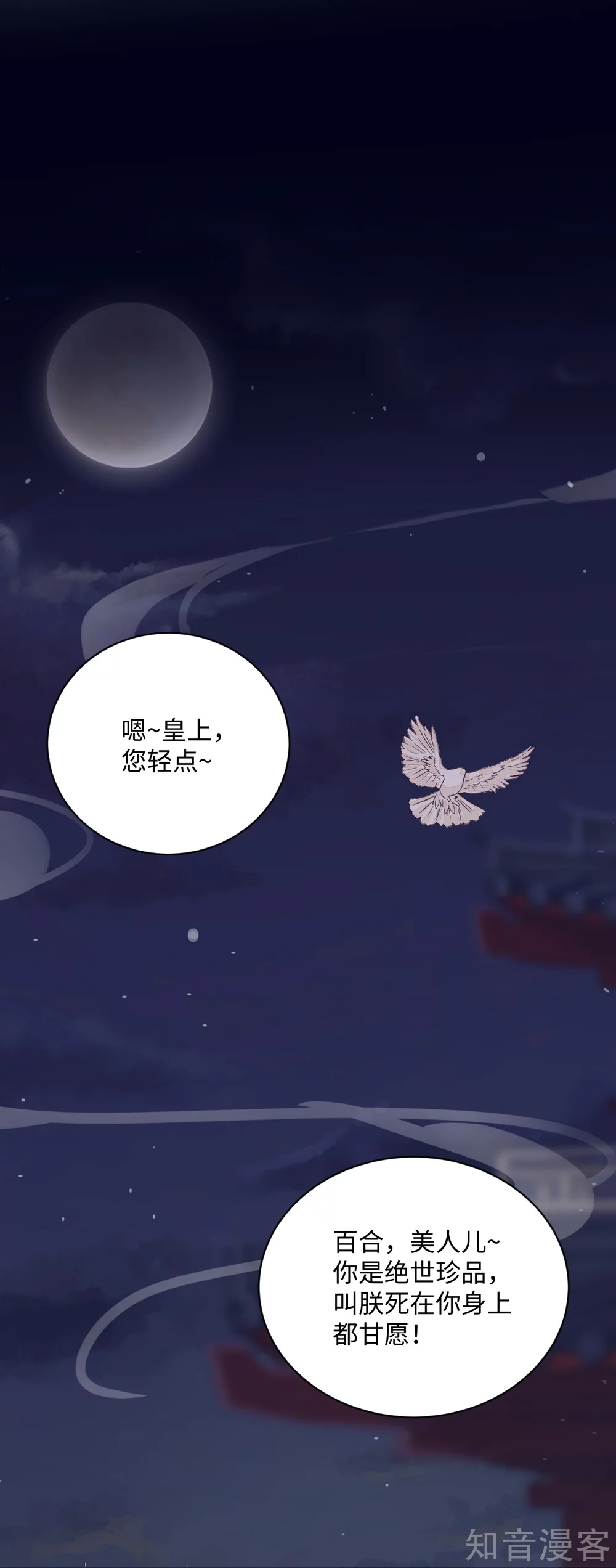 95-以身相许？-第100话