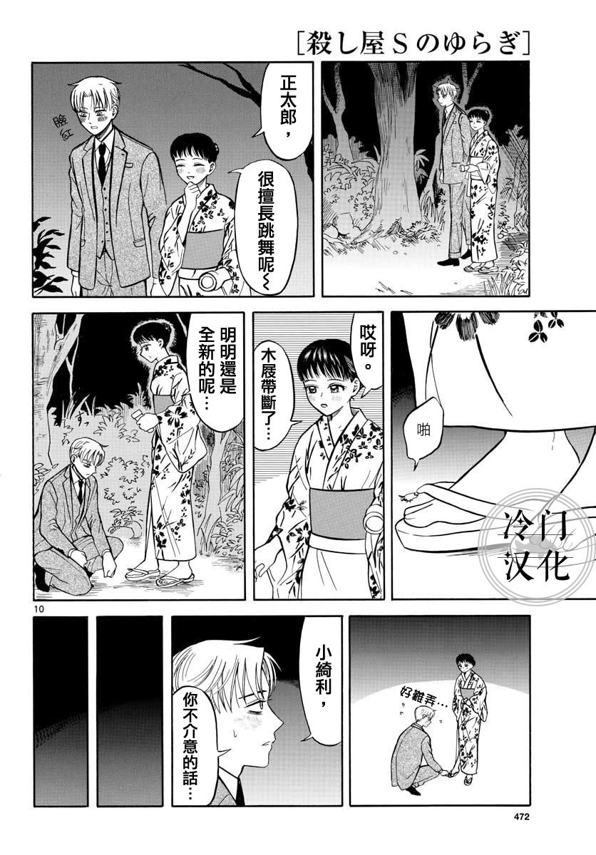 殺手屋的S先生不太冷 - 20話 - 4