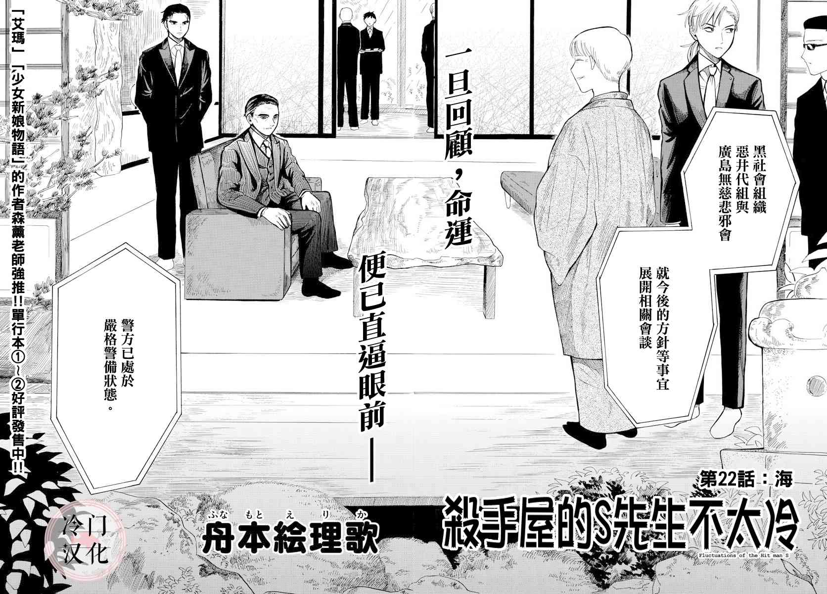 殺手屋的S先生不太冷 - 22話 - 2