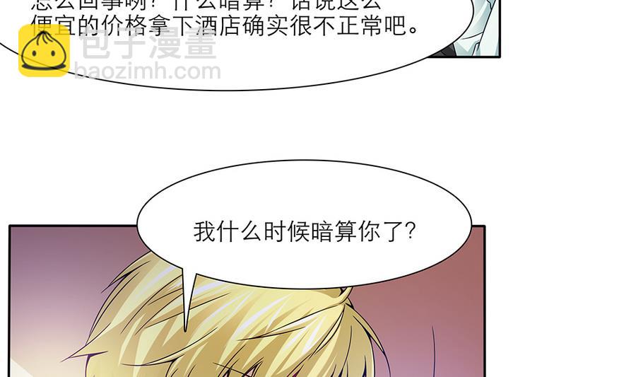 第47话 事情败露-第48话