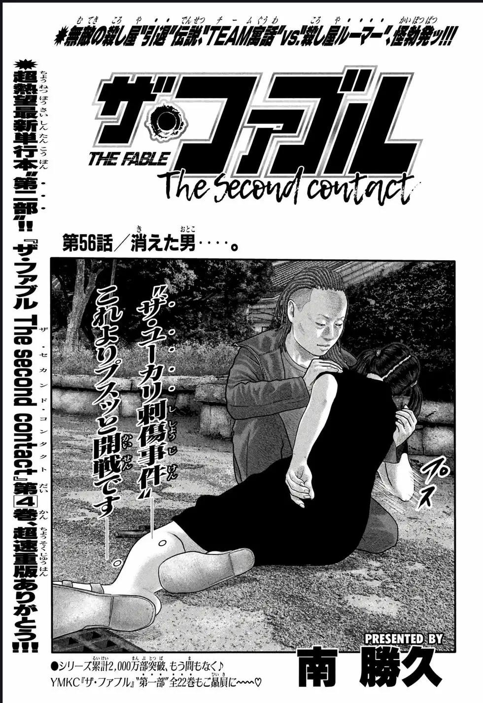 殺手寓言The second contact - 第56話 - 1