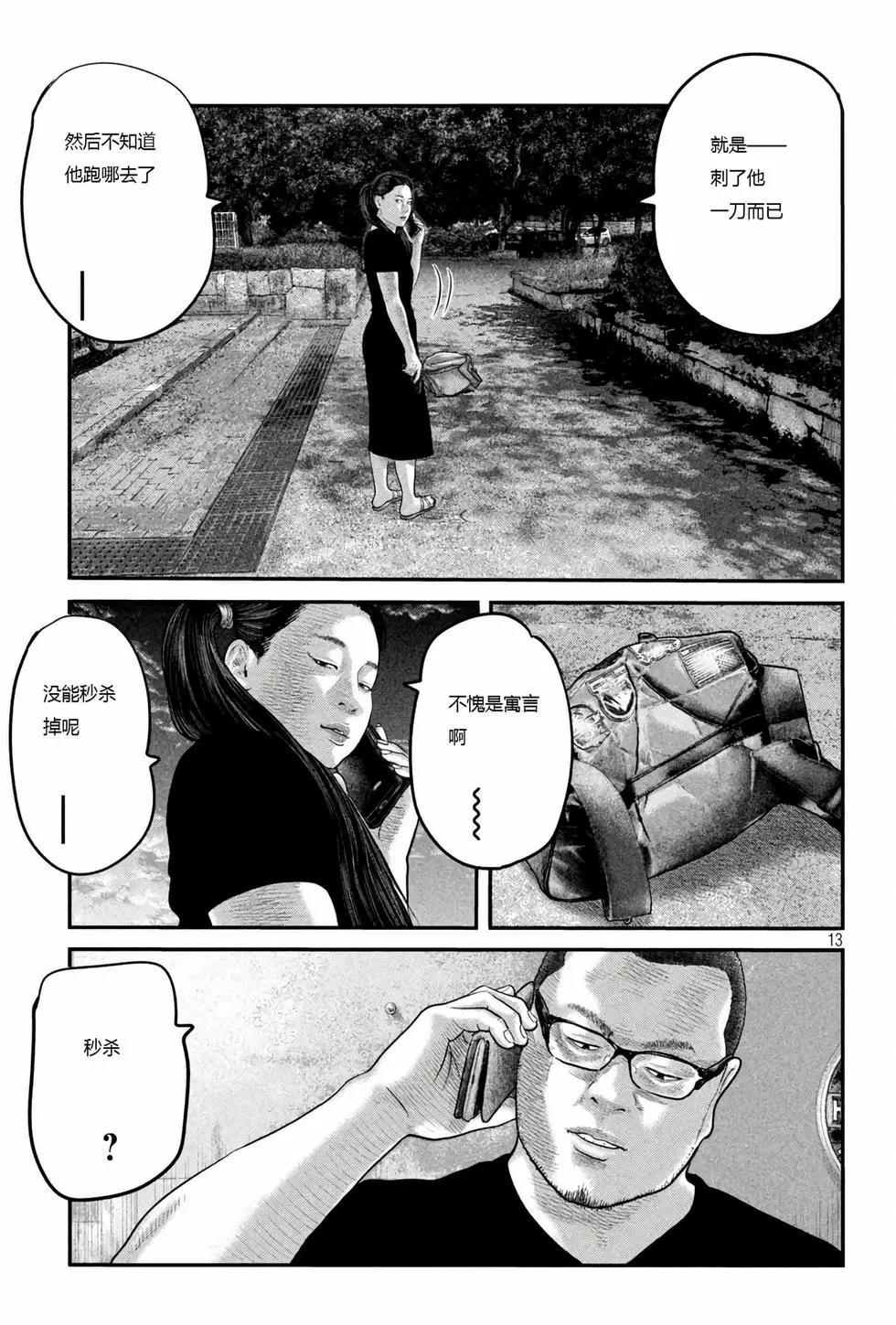 殺手寓言The second contact - 第56話 - 1