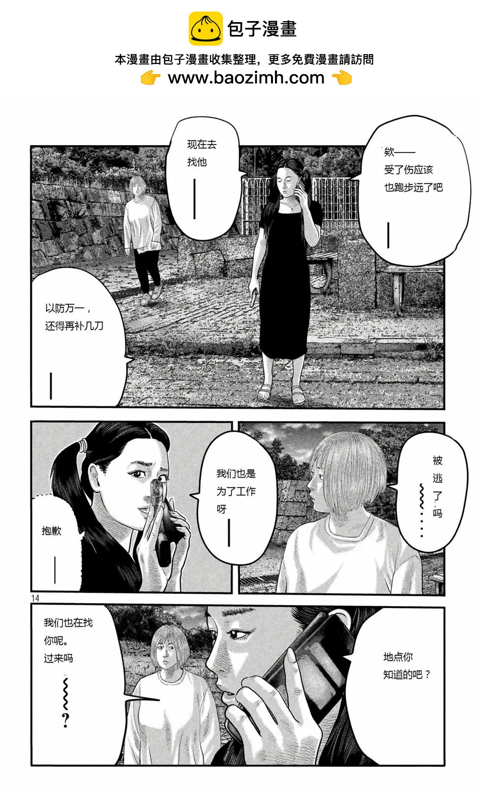 殺手寓言The second contact - 第56話 - 2