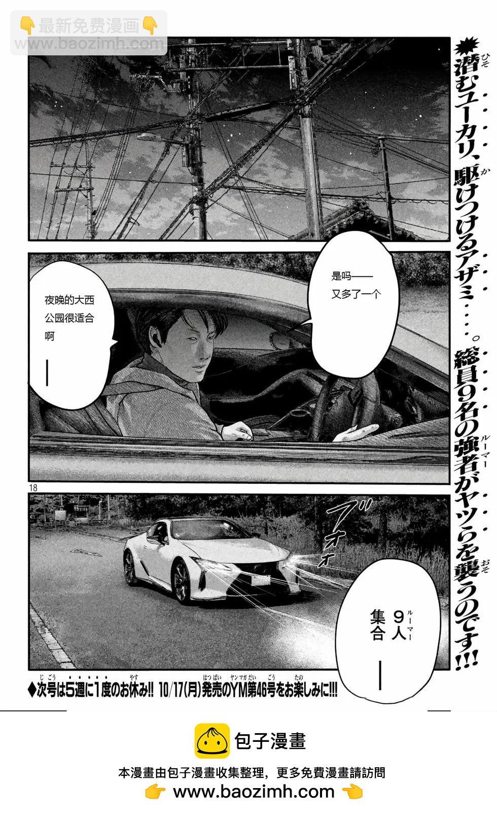 殺手寓言The second contact - 第56話 - 2