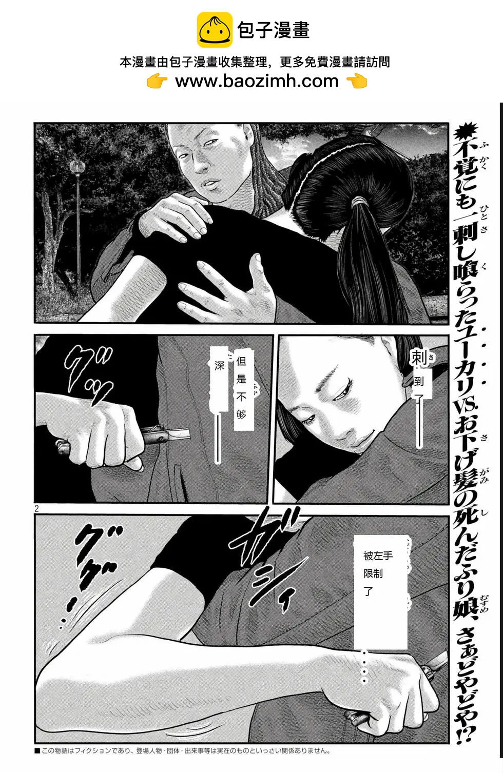 殺手寓言The second contact - 第56話 - 2