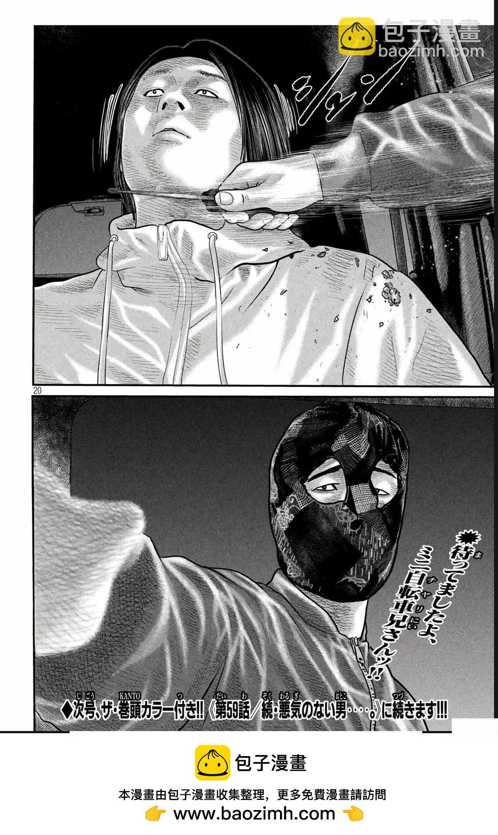 殺手寓言The second contact - 第58話 - 4
