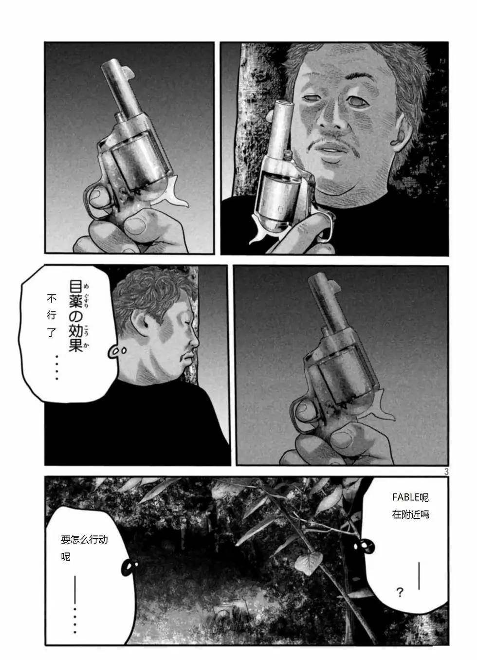 殺手寓言The second contact - 第62話 - 3
