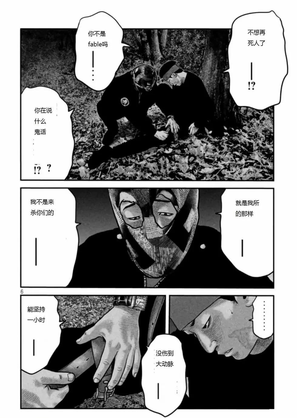 殺手寓言The second contact - 第62話 - 2