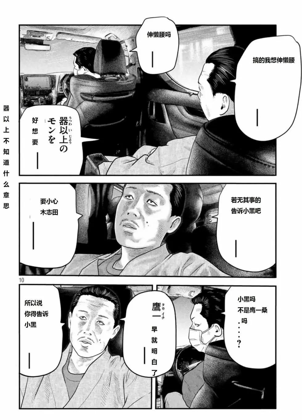 殺手寓言The second contact - 第46話 - 2