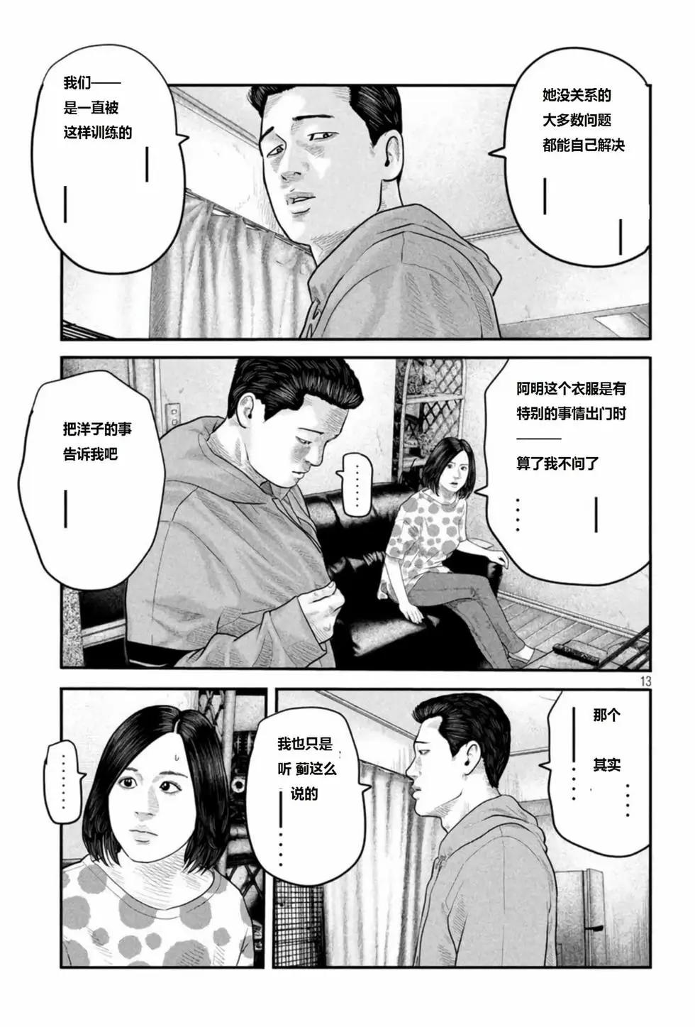 殺手寓言The second contact - 第46話 - 1