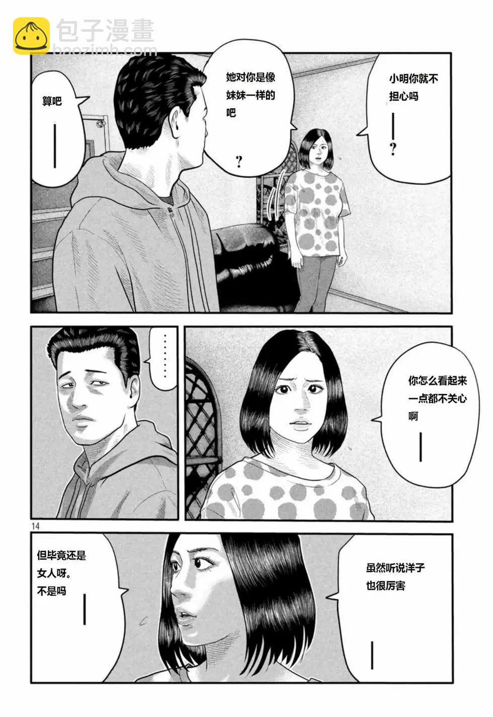 殺手寓言The second contact - 第46話 - 2