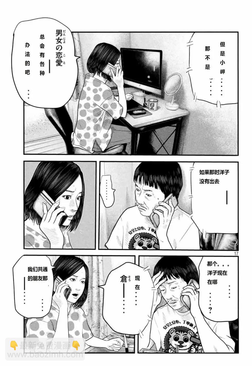 殺手寓言The second contact - 第46話 - 1