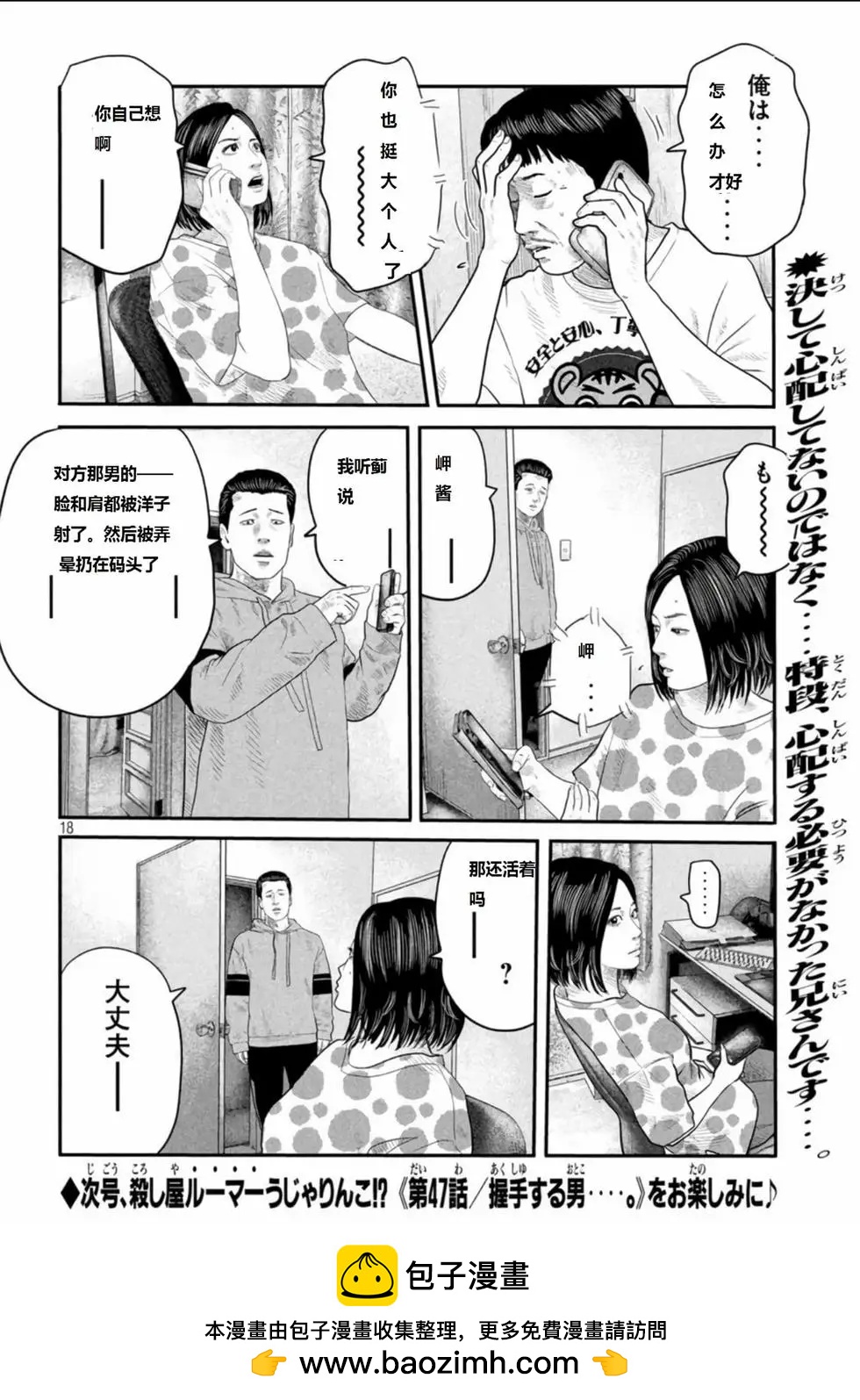 殺手寓言The second contact - 第46話 - 2