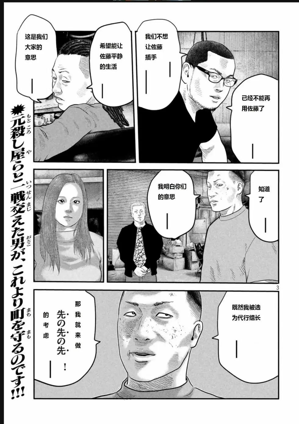 殺手寓言The second contact - 第46話 - 3