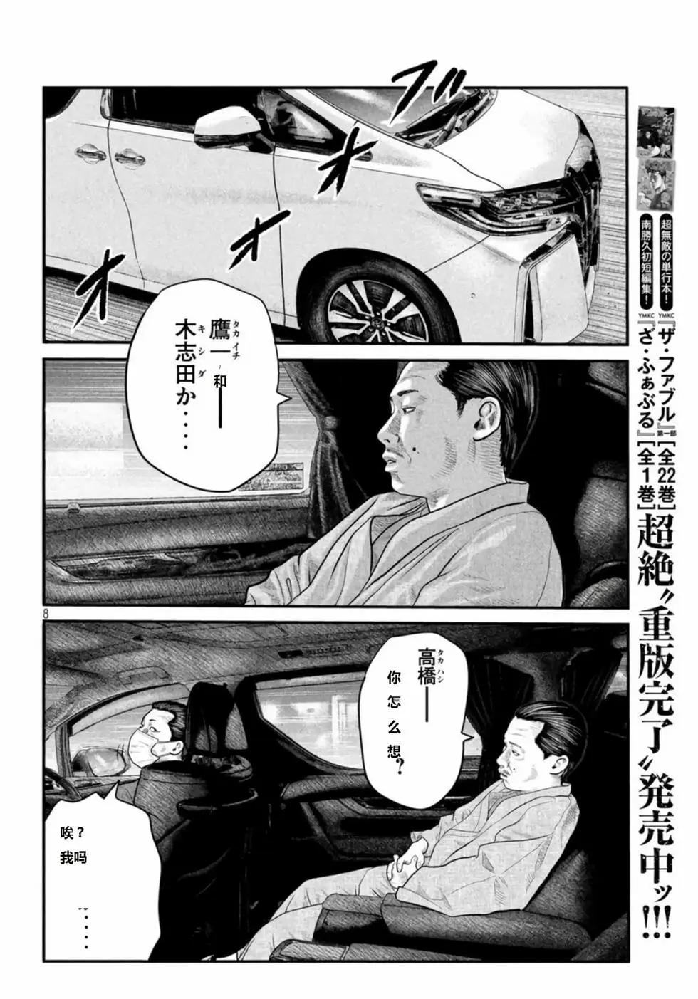 殺手寓言The second contact - 第46話 - 4