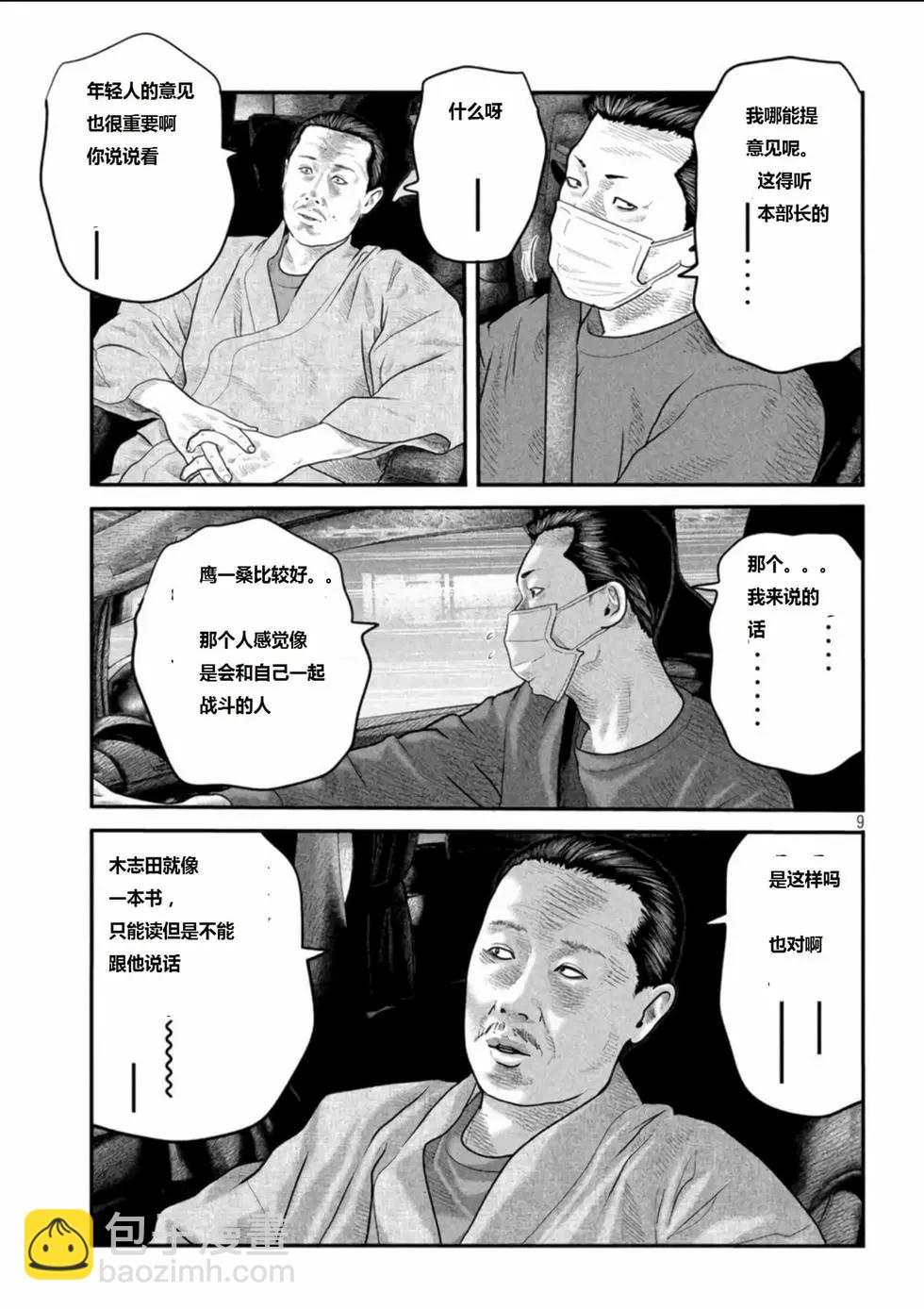 殺手寓言The second contact - 第46話 - 1
