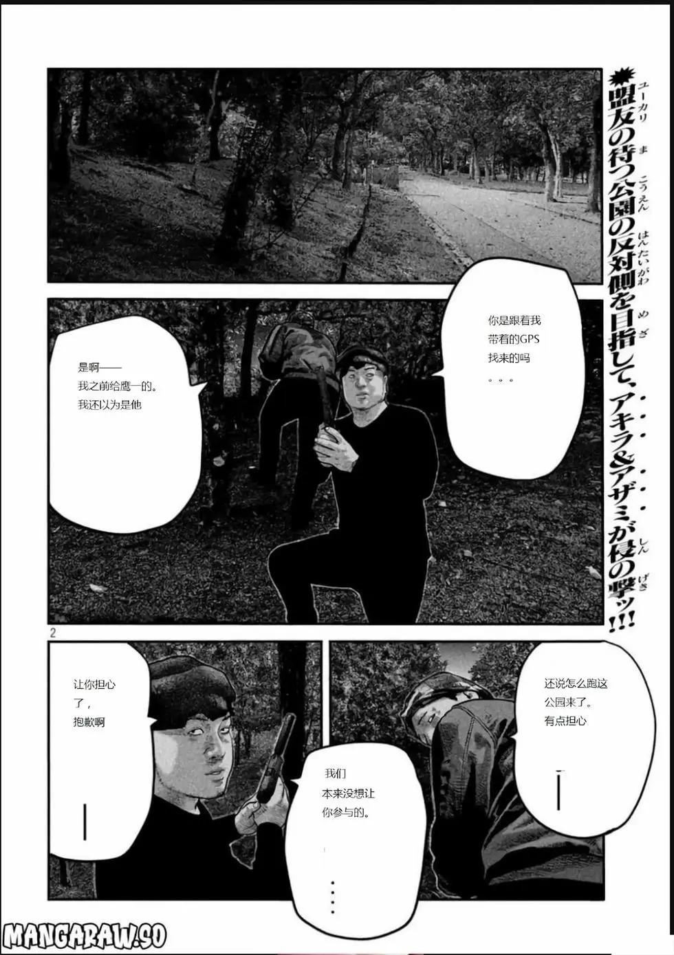 殺手寓言The second contact - 第66-70話(1/2) - 4