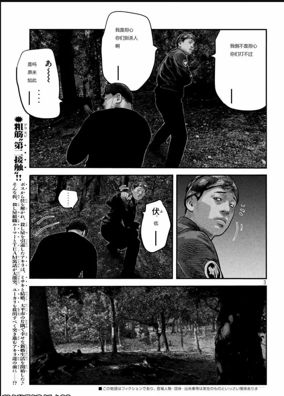 殺手寓言The second contact - 第66-70話(1/2) - 5