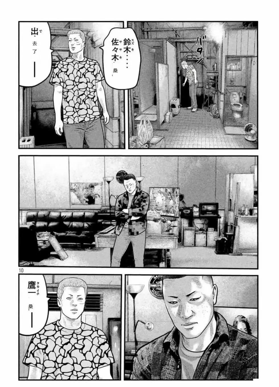 殺手寓言The second contact - 第66-70話(1/2) - 4
