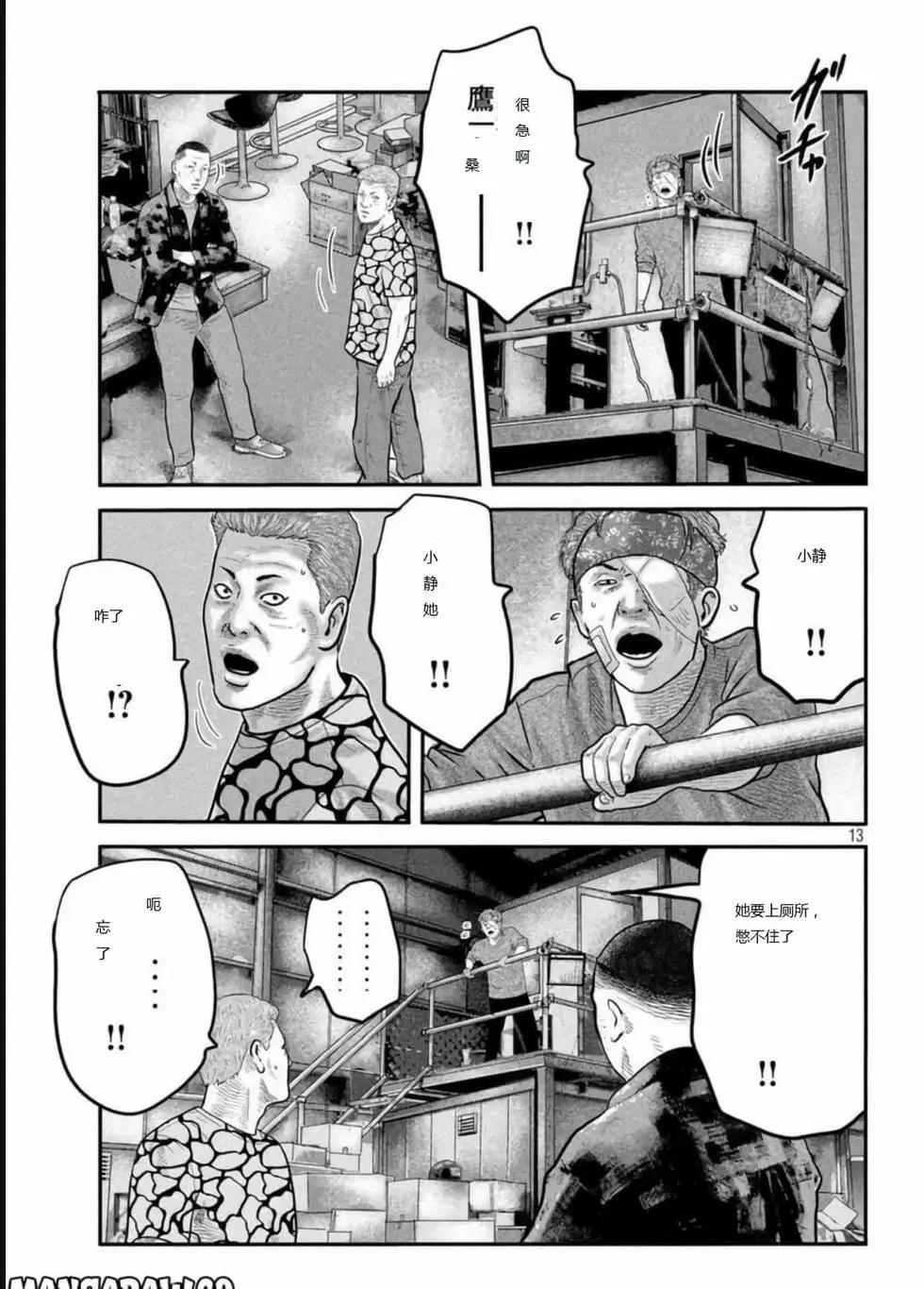 殺手寓言The second contact - 第66-70話(1/2) - 7