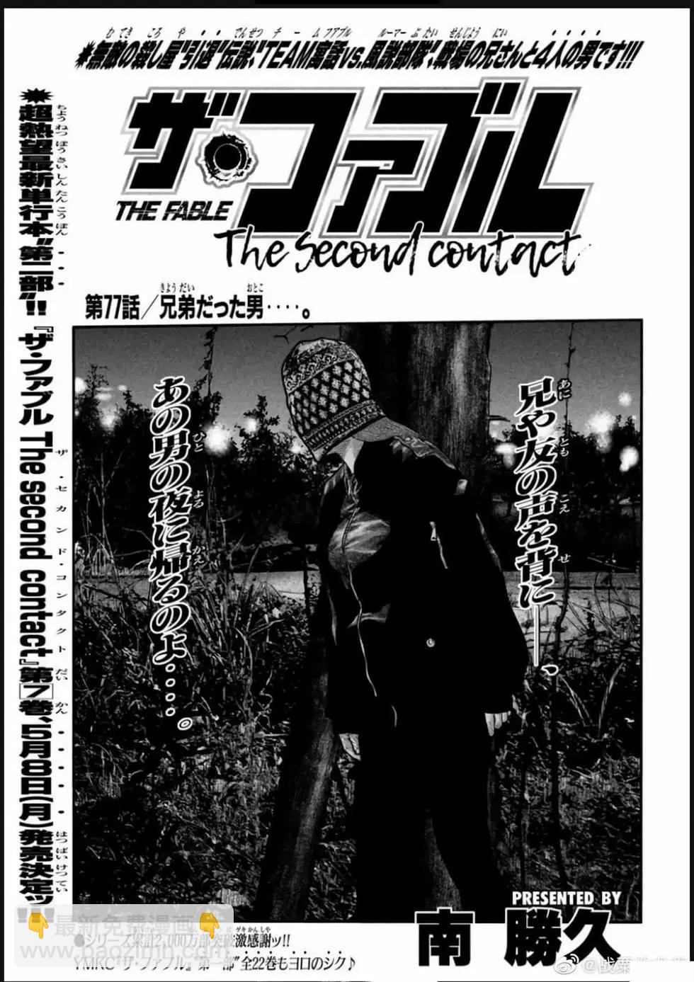 殺手寓言The second contact - 第76-80話(1/2) - 3
