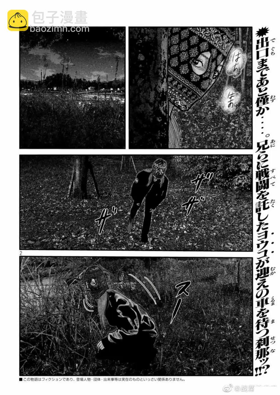 殺手寓言The second contact - 第76-80話(1/2) - 4