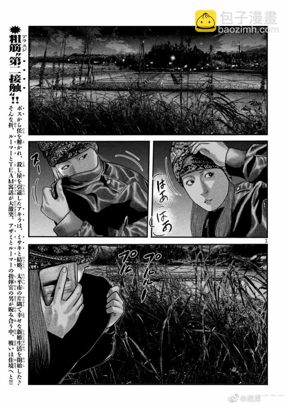 殺手寓言The second contact - 第76-80話(1/2) - 5