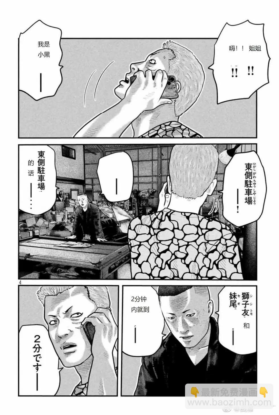 殺手寓言The second contact - 第76-80話(1/2) - 6