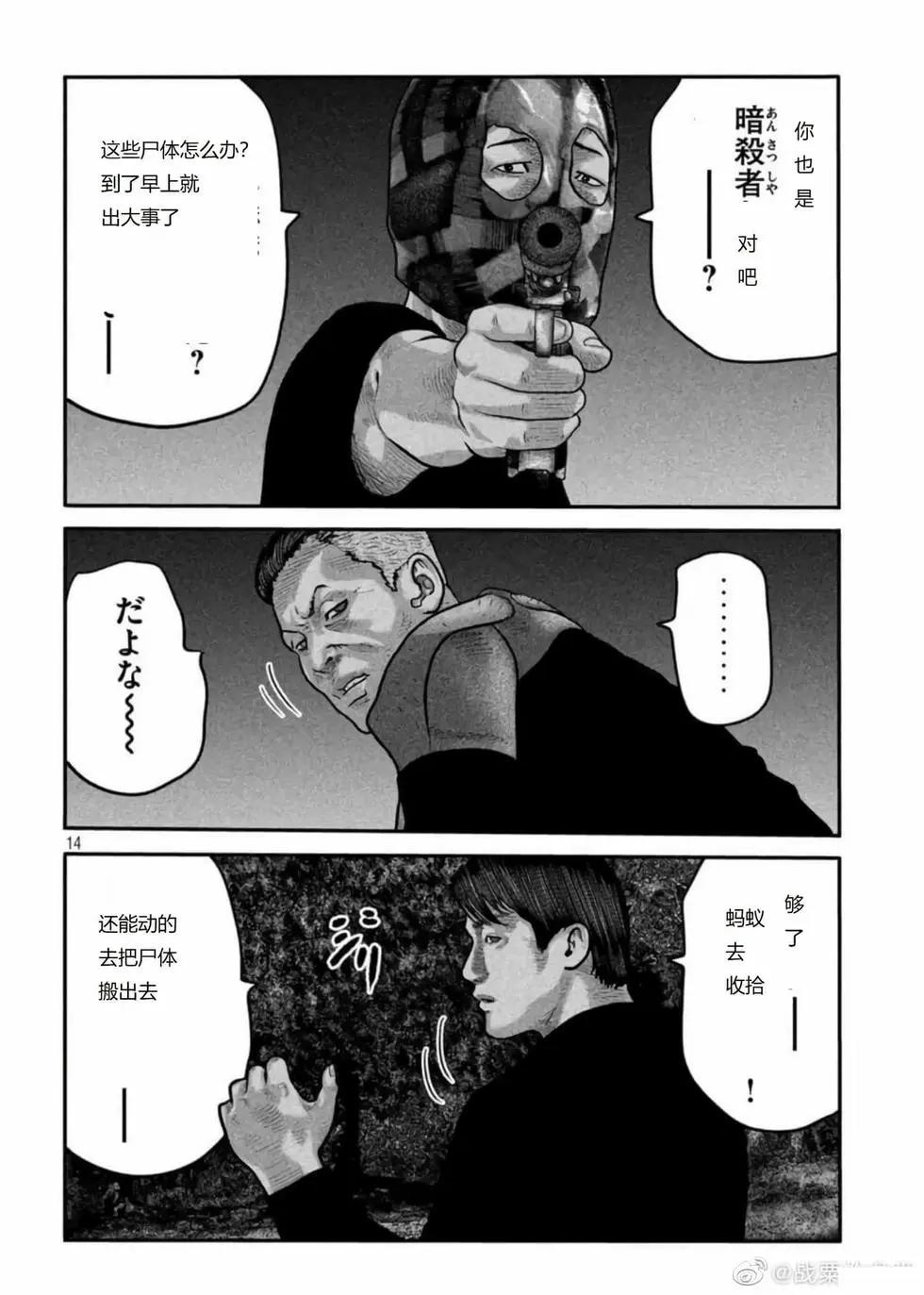 殺手寓言The second contact - 第76-80話(1/2) - 8