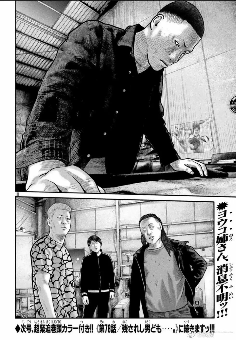 殺手寓言The second contact - 第76-80話(1/2) - 4