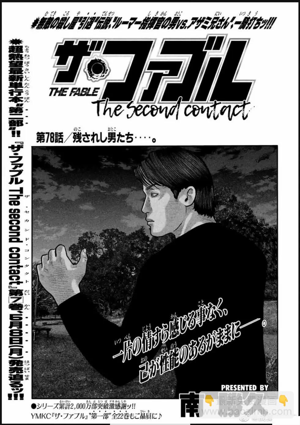 殺手寓言The second contact - 第76-80話(1/2) - 5