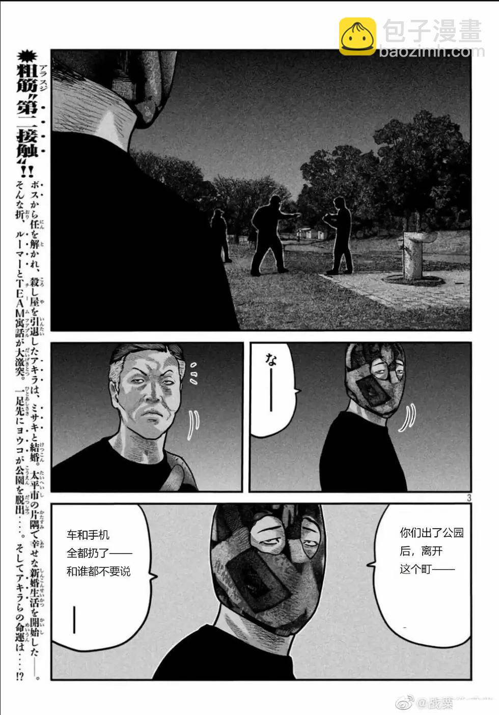 殺手寓言The second contact - 第76-80話(1/2) - 7
