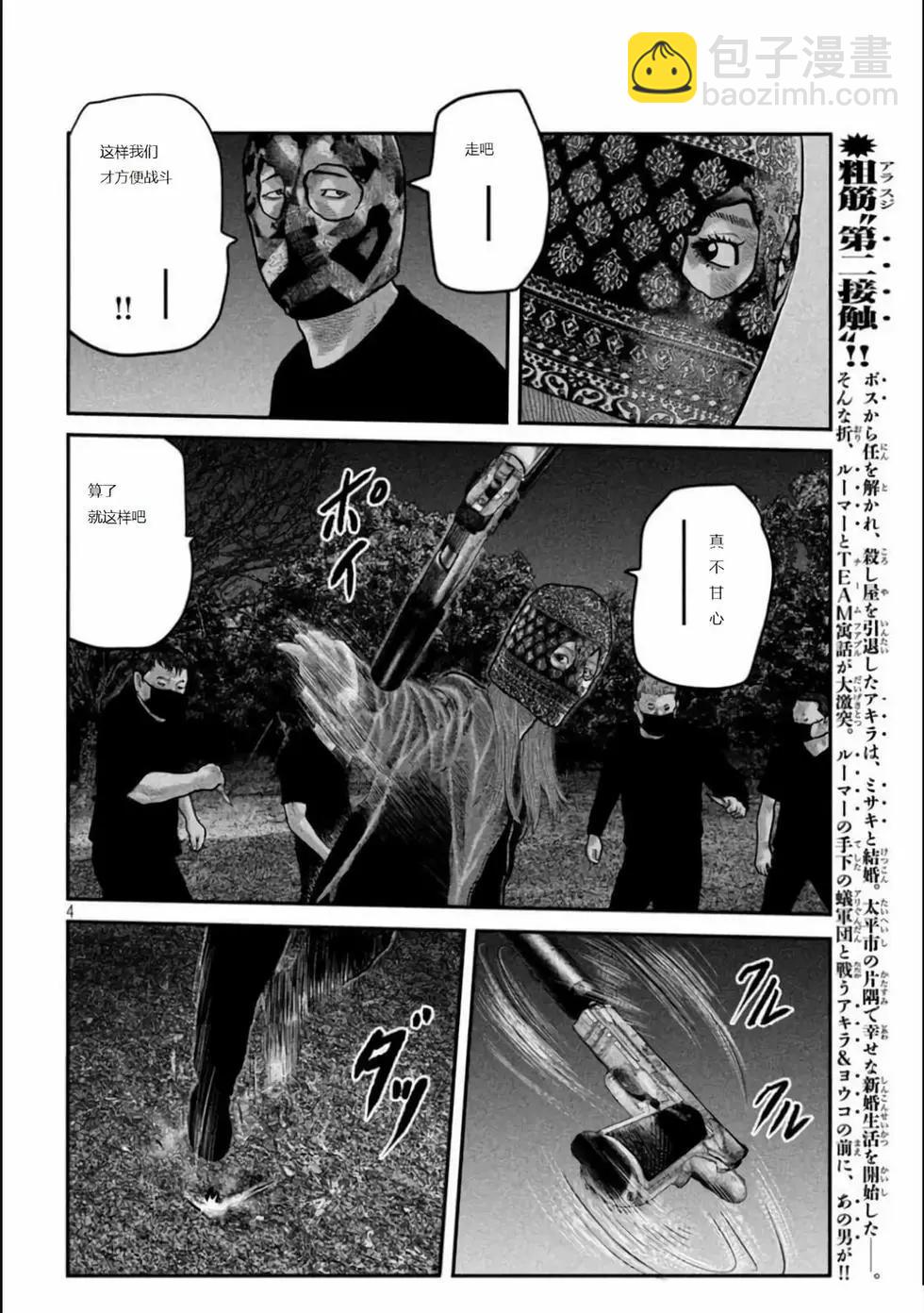 殺手寓言The second contact - 第76-80話(1/2) - 4