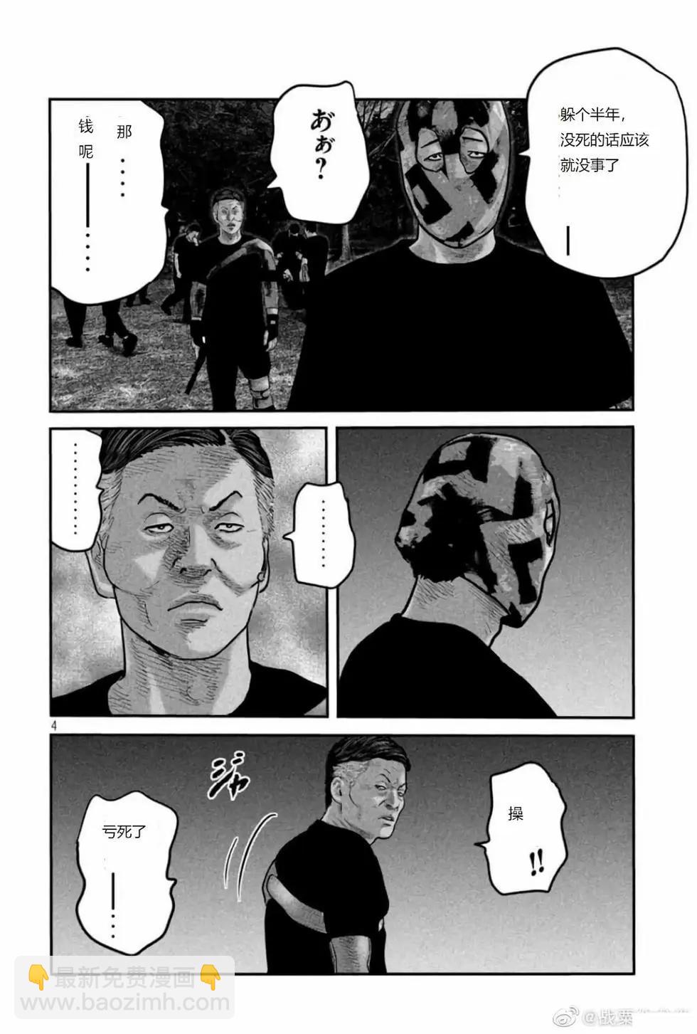 殺手寓言The second contact - 第76-80話(1/2) - 8