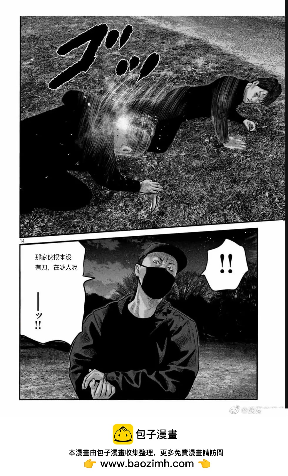 殺手寓言The second contact - 第76-80話(1/2) - 2