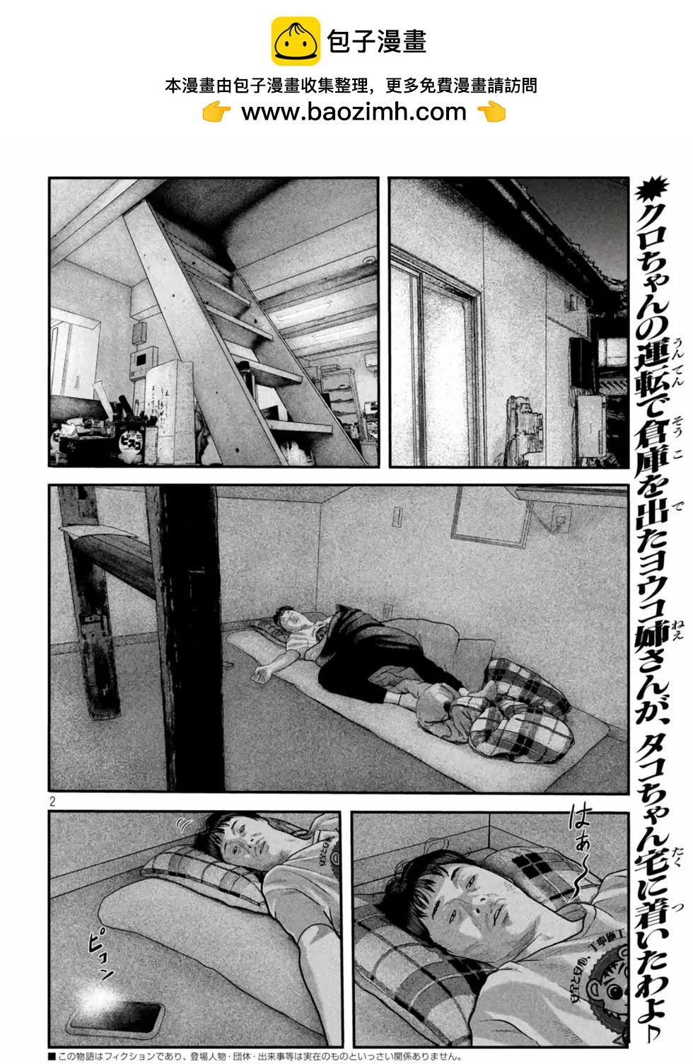 殺手寓言The second contact - 第48話 - 2