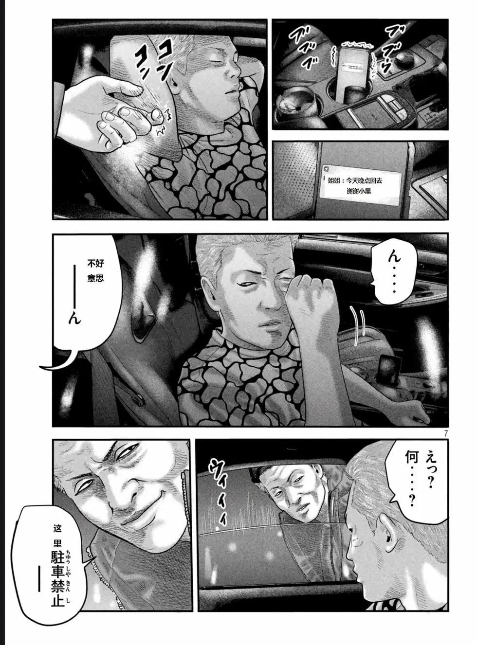 殺手寓言The second contact - 第48話 - 3
