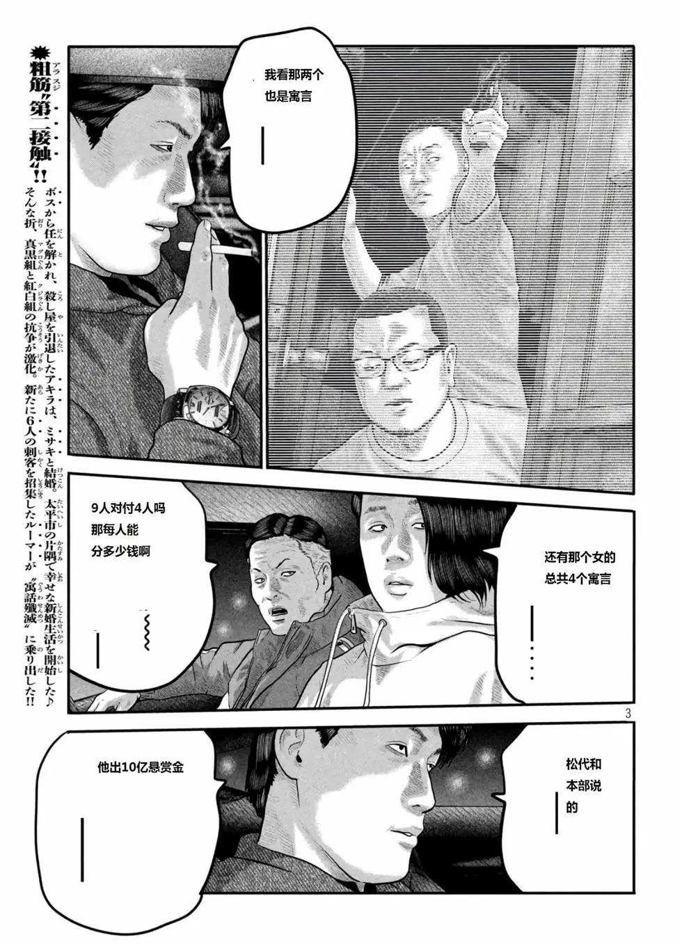 殺手寓言The second contact - 第52話 - 3