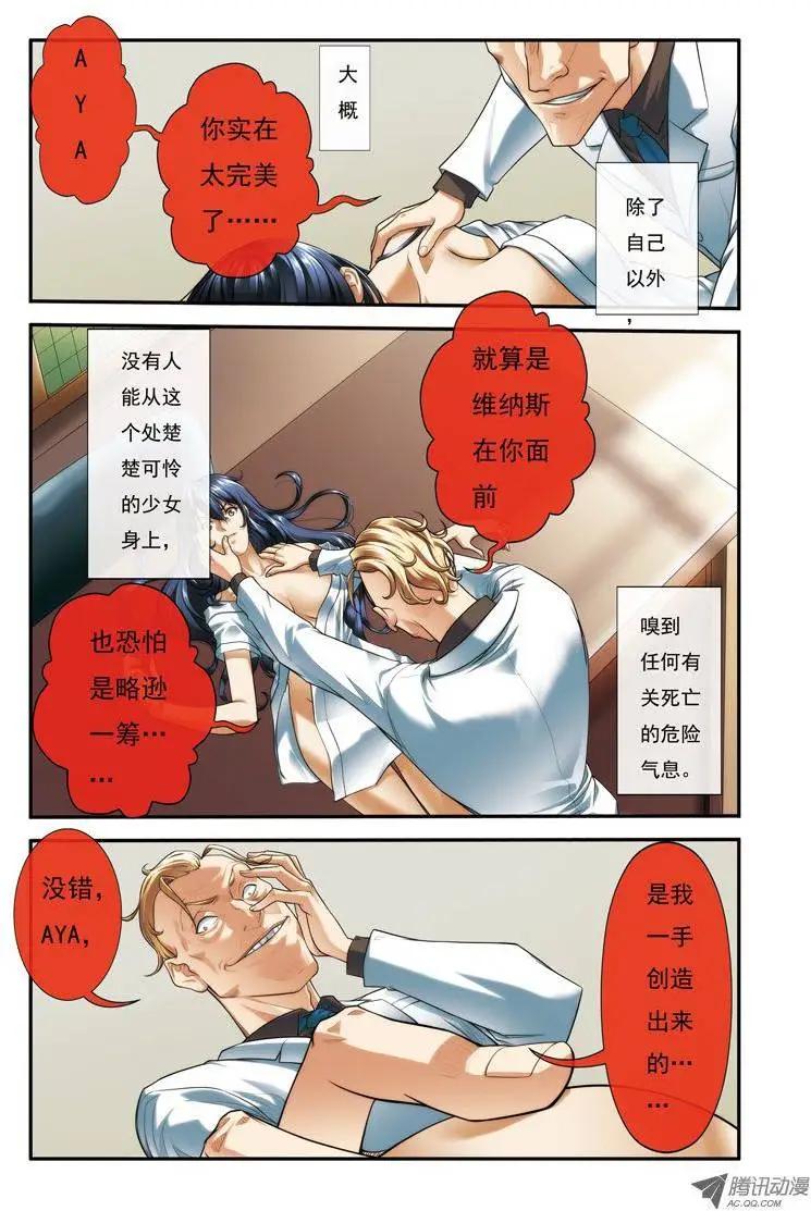 煞手之唄 - 第25回 - 2