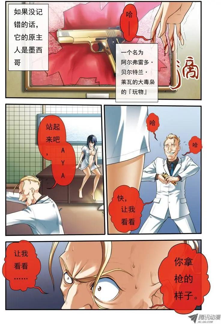 煞手之唄 - 第25回 - 5